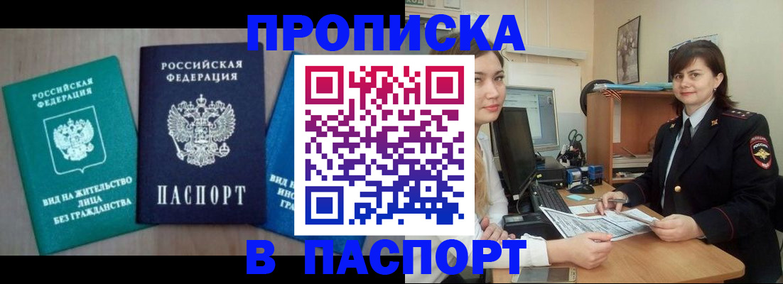 временная регистрация собственник в Ейске