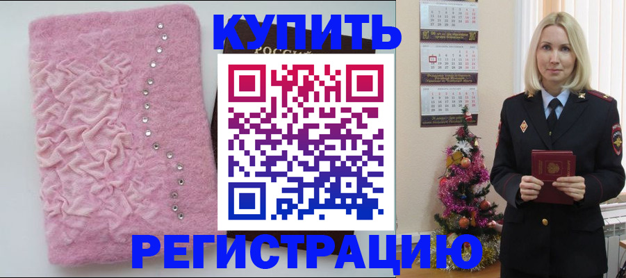 временная регистрация в квартире в Ейске